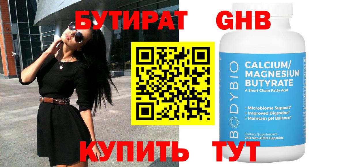 Бутират оксана Ноябрьск