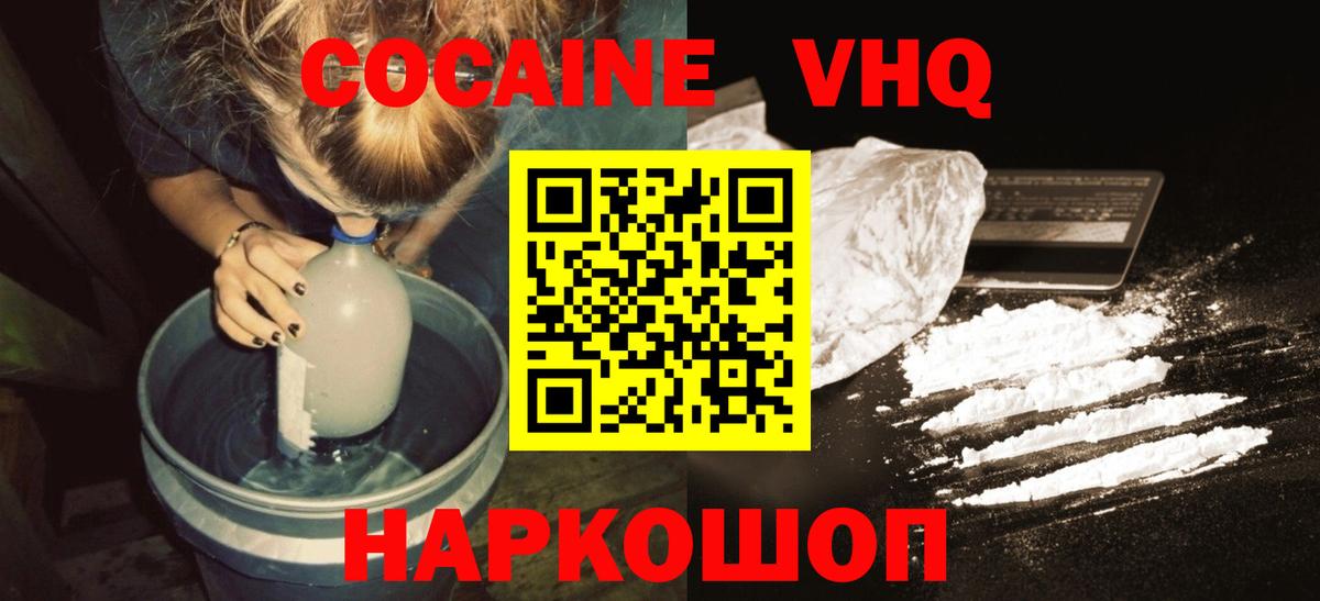 Cocaine Эквадор  Вход с VPN  Cocaine 99%  Ноябрьск 