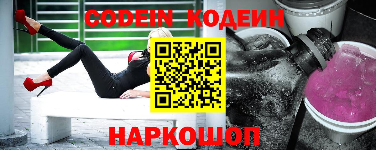 Кодеин напиток Lean (лин) Ноябрьск