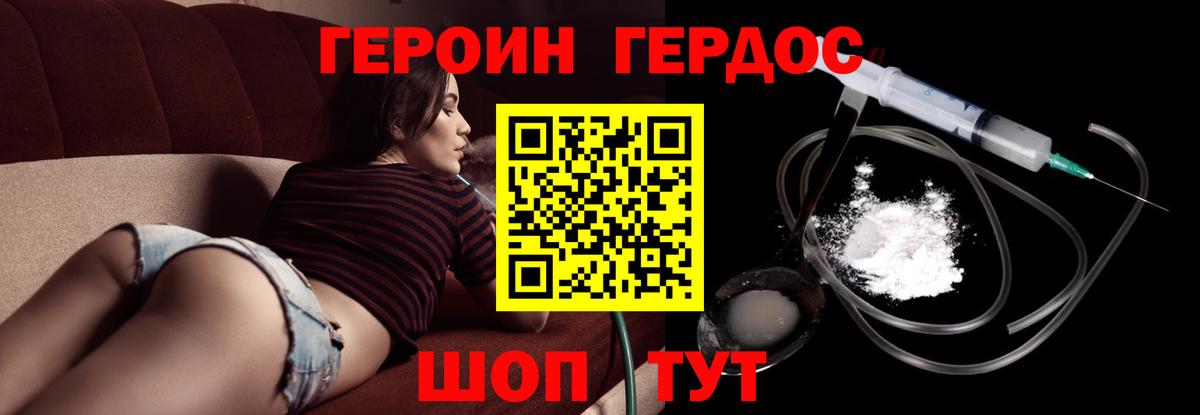 ГЕРОИН хмурый Ноябрьск